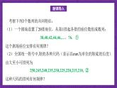 北师大版数学高二选择性必修第二册 1.2.1 等差数列的概念及其通项公式(第1课时) 课件