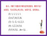 北师大版数学高二选择性必修第二册 1.2.1 等差数列的概念及其通项公式(第1课时) 课件