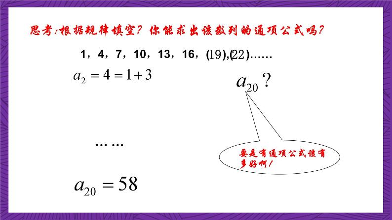 北师大版数学高二选择性必修第二册 1.2.1 等差数列的概念及其通项公式(第1课时) 课件07