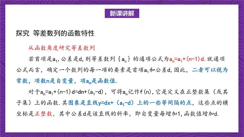 北师大版数学高二选择性必修第二册 1.2.1 等差数列的概念及其通项公式(第2课时) 课件第2页