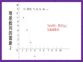 北师大版数学高二选择性必修第二册 1.2.1 等差数列的概念及其通项公式(第2课时) 课件