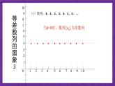 北师大版数学高二选择性必修第二册 1.2.1 等差数列的概念及其通项公式(第2课时) 课件