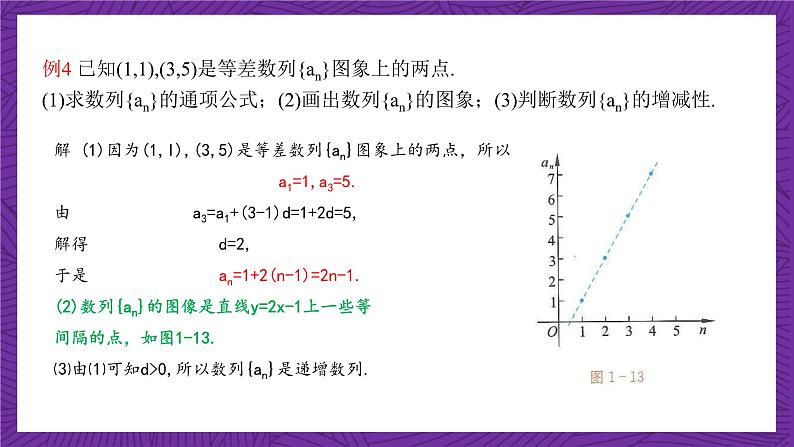 北师大版数学高二选择性必修第二册 1.2.1 等差数列的概念及其通项公式(第2课时) 课件第6页