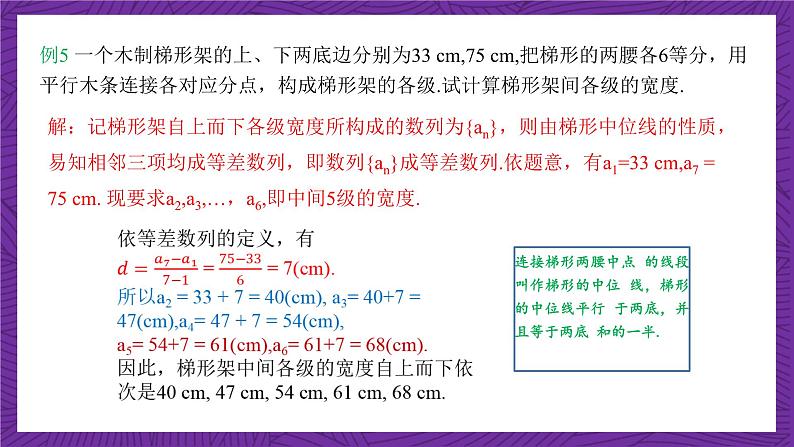 北师大版数学高二选择性必修第二册 1.2.1 等差数列的概念及其通项公式(第2课时) 课件第8页