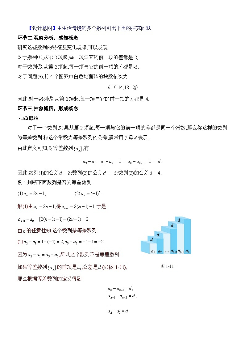 北师大版数学高二选择性必修第二册 1.2.1 等差数列的概念及其通项公式 教案02