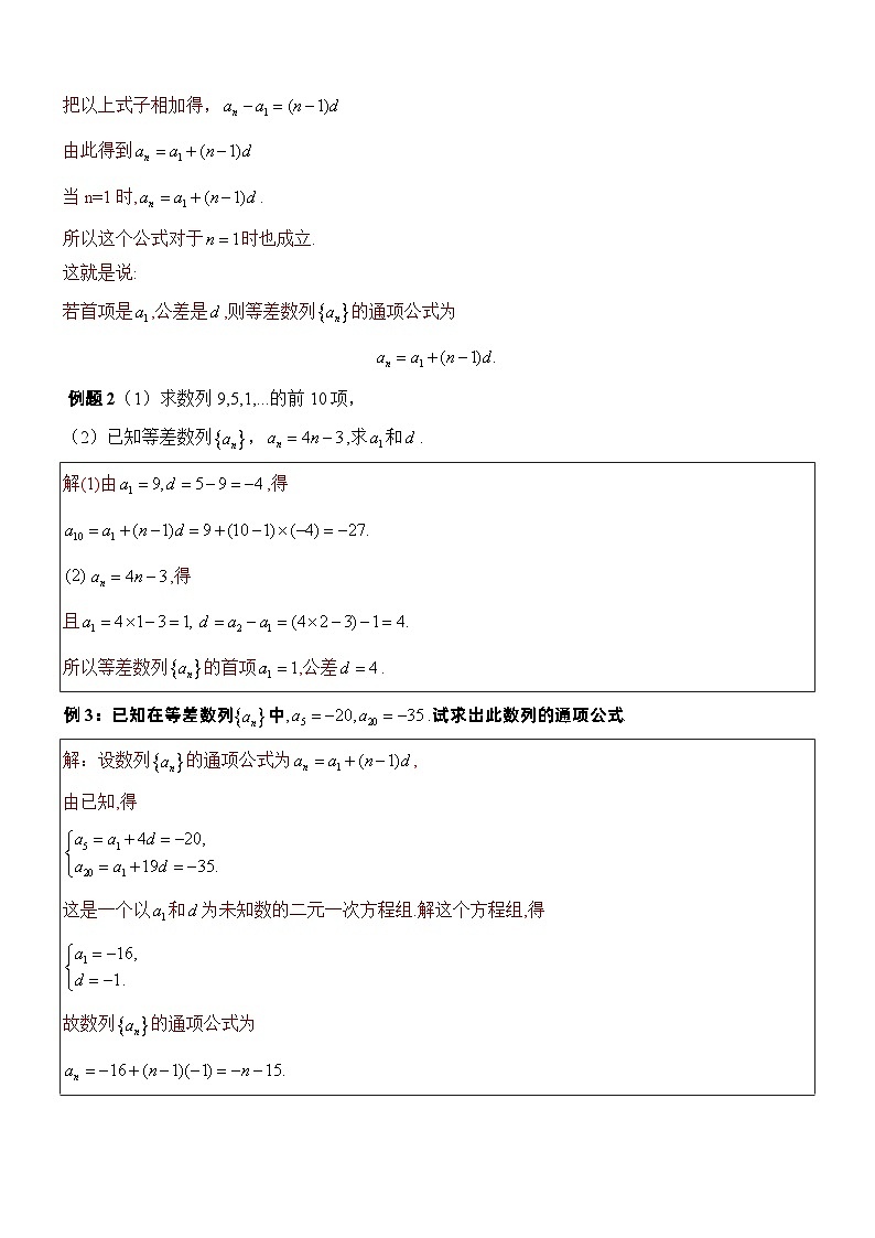 北师大版数学高二选择性必修第二册 1.2.1 等差数列的概念及其通项公式 教案03
