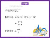 北师大版数学高二选择性必修第二册 1.2.2 等差数列的前n项和(第1课时) 课件