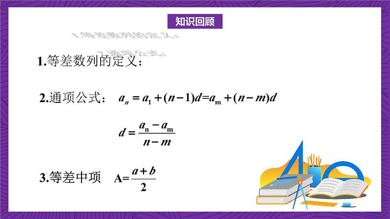 北师大版数学高二选择性必修第二册 1.2.2 等差数列的前n项和(第1课时) 课件02