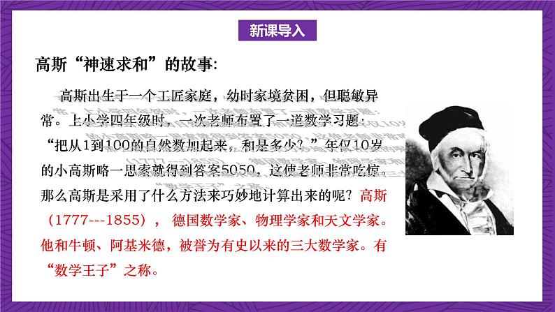 北师大版数学高二选择性必修第二册 1.2.2 等差数列的前n项和(第1课时) 课件03