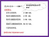北师大版数学高二选择性必修第二册 1.2.2 等差数列的前n项和(第1课时) 课件