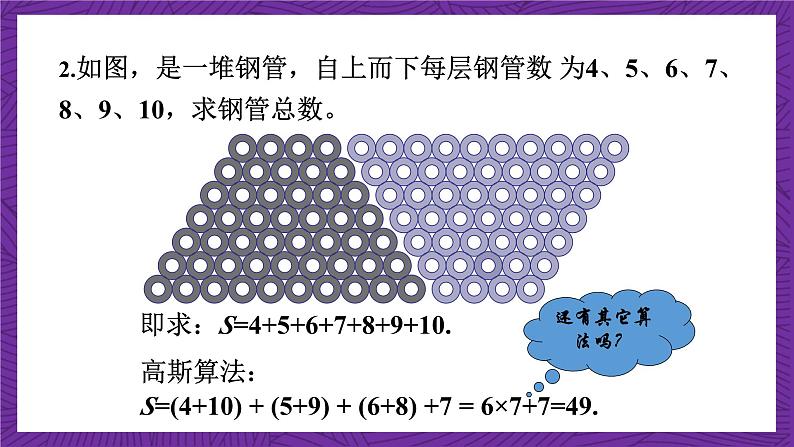 北师大版数学高二选择性必修第二册 1.2.2 等差数列的前n项和(第1课时) 课件05