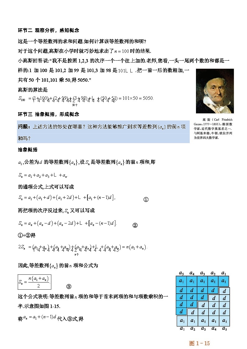 北师大版数学高二选择性必修第二册 1.2.2 等差数列的前n项和(第1课时) 教案02