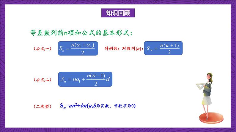 北师大版数学高二选择性必修第二册 1.2.2 等差数列的前n项和(第2课时) 课件02