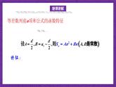 北师大版数学高二选择性必修第二册 1.2.2 等差数列的前n项和(第2课时) 课件