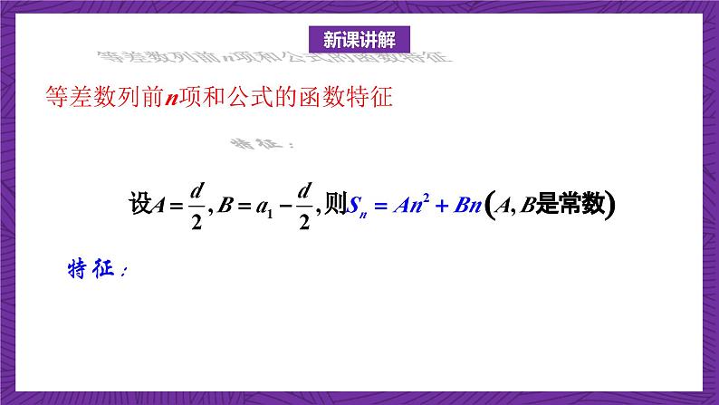 北师大版数学高二选择性必修第二册 1.2.2 等差数列的前n项和(第2课时) 课件03