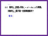 北师大版数学高二选择性必修第二册 1.2.2 等差数列的前n项和(第2课时) 课件