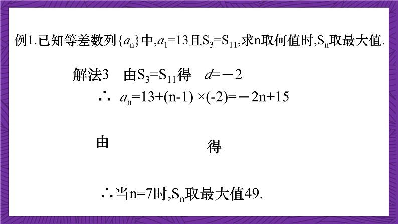 北师大版数学高二选择性必修第二册 1.2.2 等差数列的前n项和(第2课时) 课件08