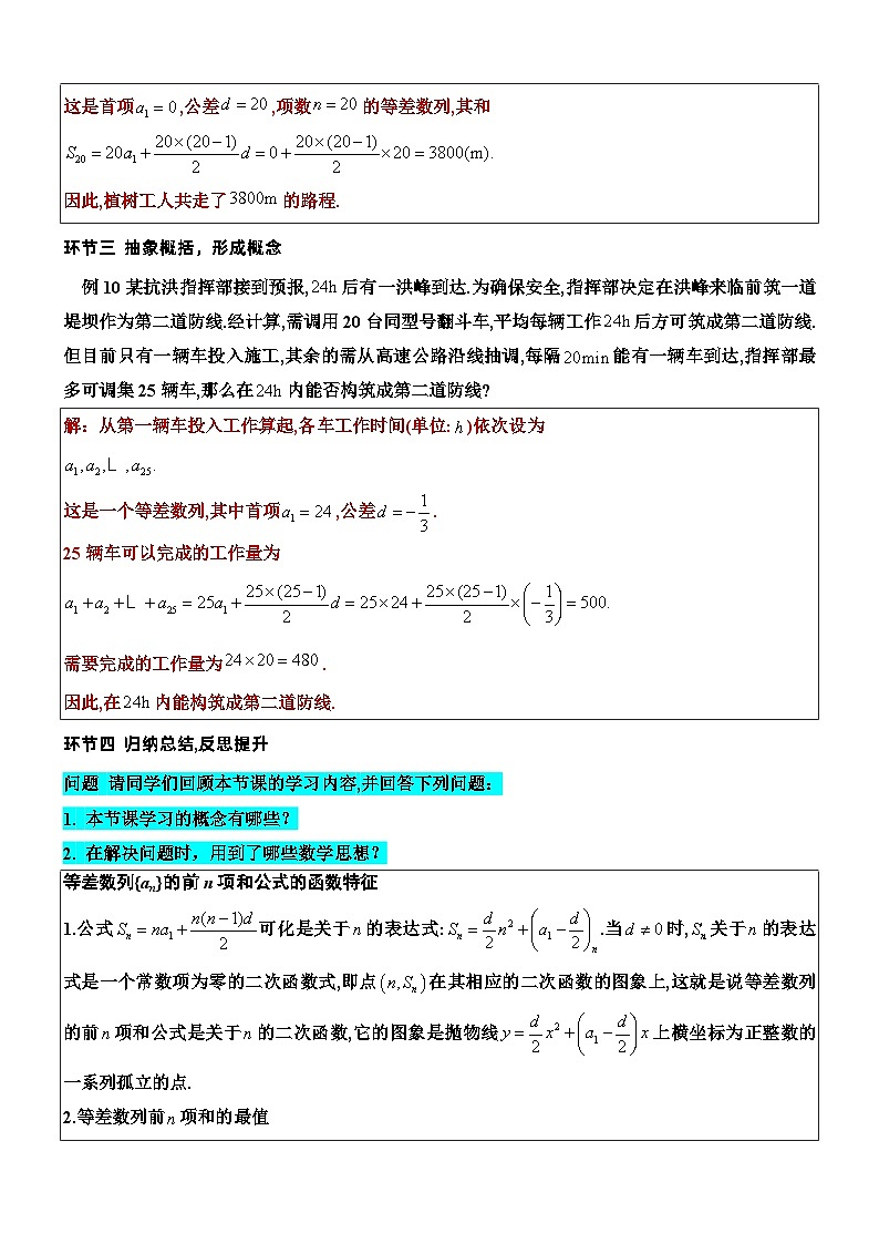 北师大版数学高二选择性必修第二册 1.2.2 等差数列的前n项和(第2课时) 教案02