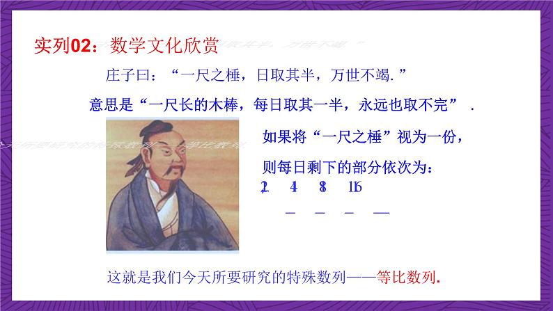 北师大版数学高二选择性必修第二册 1.3.1 等比数列的概念及其通项公式(第1课时) 课件04