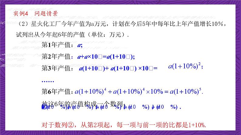 北师大版数学高二选择性必修第二册 1.3.1 等比数列的概念及其通项公式(第1课时) 课件06