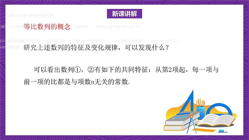 北师大版数学高二选择性必修第二册 1.3.1 等比数列的概念及其通项公式(第1课时) 课件07