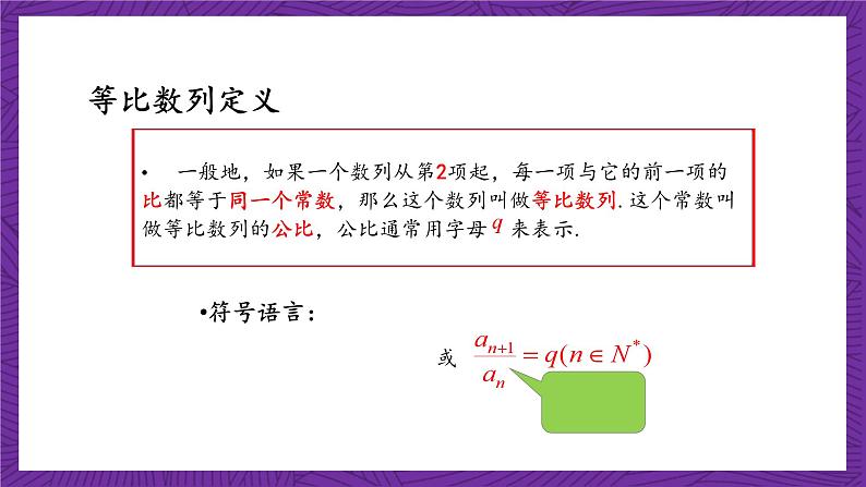 北师大版数学高二选择性必修第二册 1.3.1 等比数列的概念及其通项公式(第1课时) 课件08