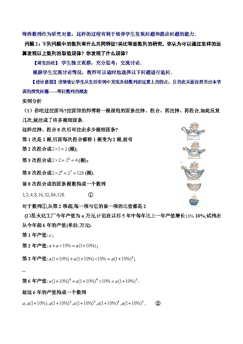 北师大版数学高二选择性必修第二册 1.3.1 等比数列的概念及其通项公式(第1课时) 教案02