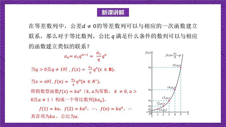 北师大版数学高二选择性必修第二册 1.3.1 等比数列的概念及其通项公式(第2课时) 课件03