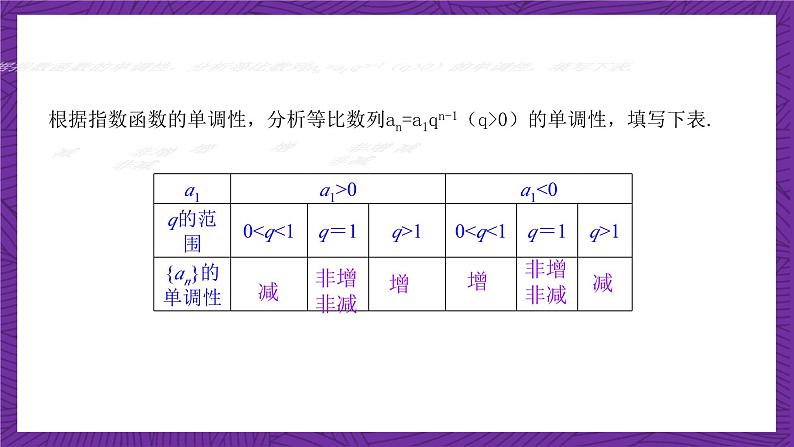 北师大版数学高二选择性必修第二册 1.3.1 等比数列的概念及其通项公式(第2课时) 课件05