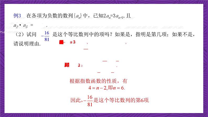 北师大版数学高二选择性必修第二册 1.3.1 等比数列的概念及其通项公式(第2课时) 课件07