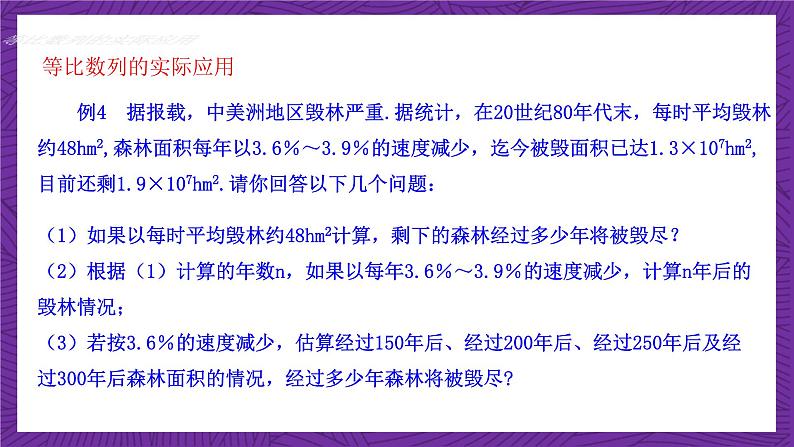 北师大版数学高二选择性必修第二册 1.3.1 等比数列的概念及其通项公式(第2课时) 课件08