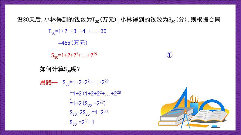 北师大版数学高二选择性必修第二册 1.3.2 等比数列的前n项和(第1课时) 课件04