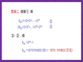 北师大版数学高二选择性必修第二册 1.3.2 等比数列的前n项和(第1课时) 课件