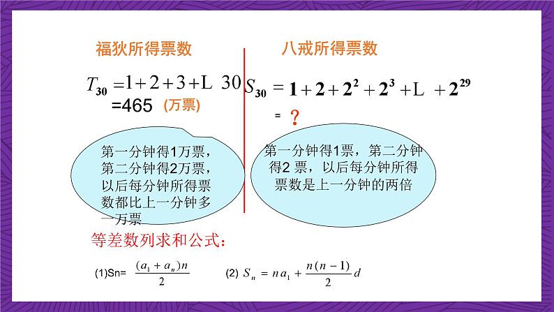 北师大版数学高二选择性必修第二册 1.3.2 等比数列的前n项和(第1课时) 课件08