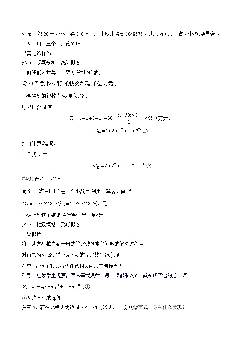 北师大版数学高二选择性必修第二册 1.3.2 等比数列的前n项和(第1课时) 教案02