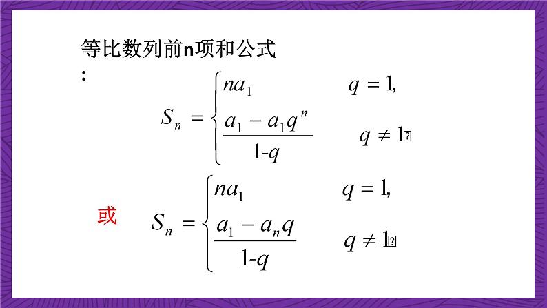 北师大版数学高二选择性必修第二册 1.3.2 等比数列的前n项和(第2课时) 课件03