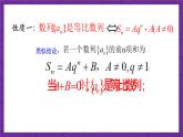 北师大版数学高二选择性必修第二册 1.3.2 等比数列的前n项和(第2课时) 课件