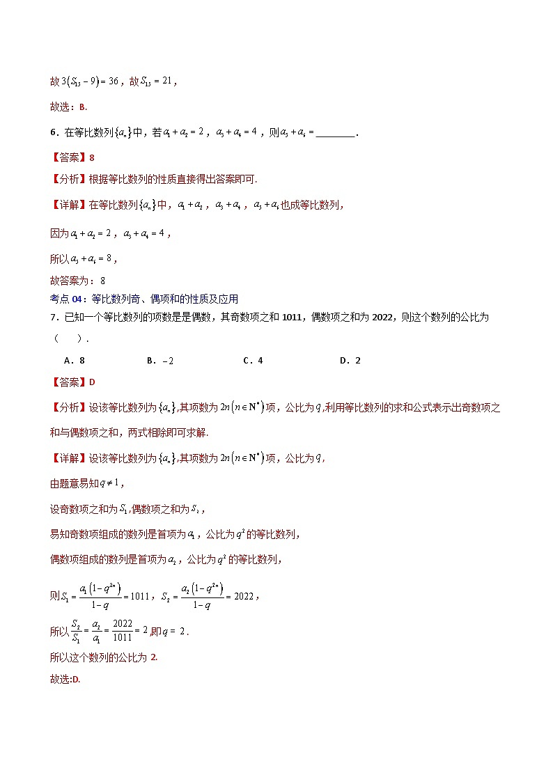 北师大版数学高二选择性必修第二册 1.3.2 等比数列的前n项和 分层练习（解析版）第3页