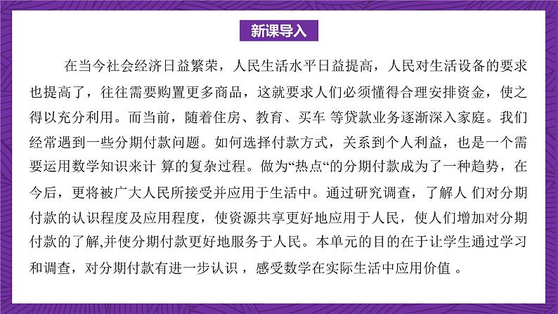 北师大版数学高二选择性必修第二册 1.4 数列在日常经济生活中的应用 课件02