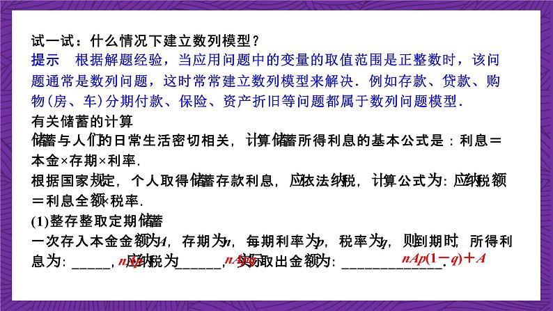北师大版数学高二选择性必修第二册 1.4 数列在日常经济生活中的应用 课件04