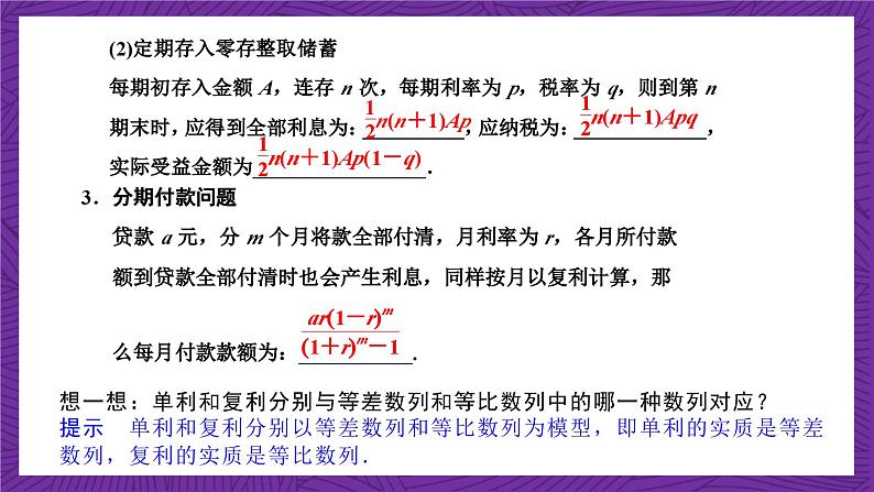 北师大版数学高二选择性必修第二册 1.4 数列在日常经济生活中的应用 课件05