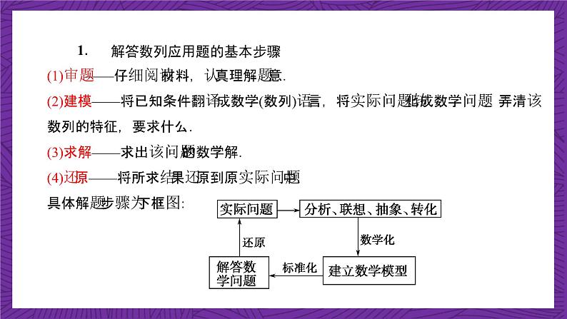 北师大版数学高二选择性必修第二册 1.4 数列在日常经济生活中的应用 课件06