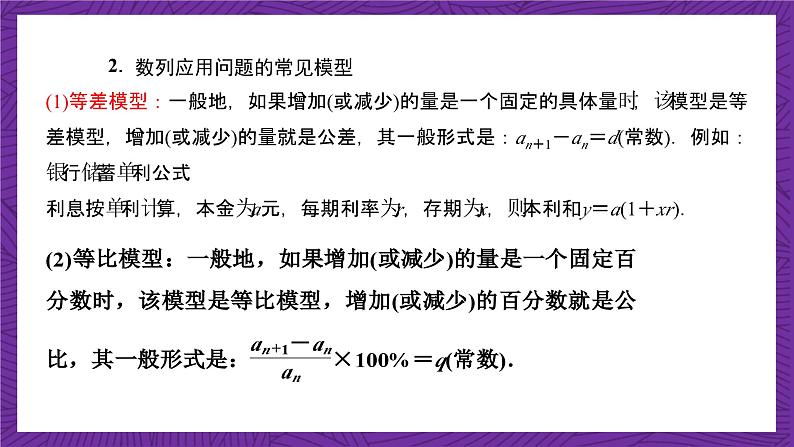 北师大版数学高二选择性必修第二册 1.4 数列在日常经济生活中的应用 课件07