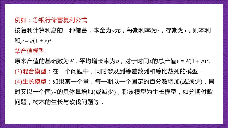 北师大版数学高二选择性必修第二册 1.4 数列在日常经济生活中的应用 课件08
