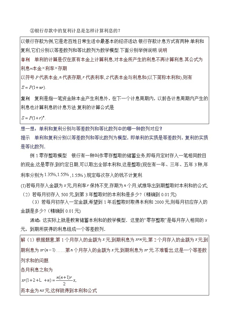 北师大版数学高二选择性必修第二册 1.4 数列在日常经济生活中的应用 教案第2页