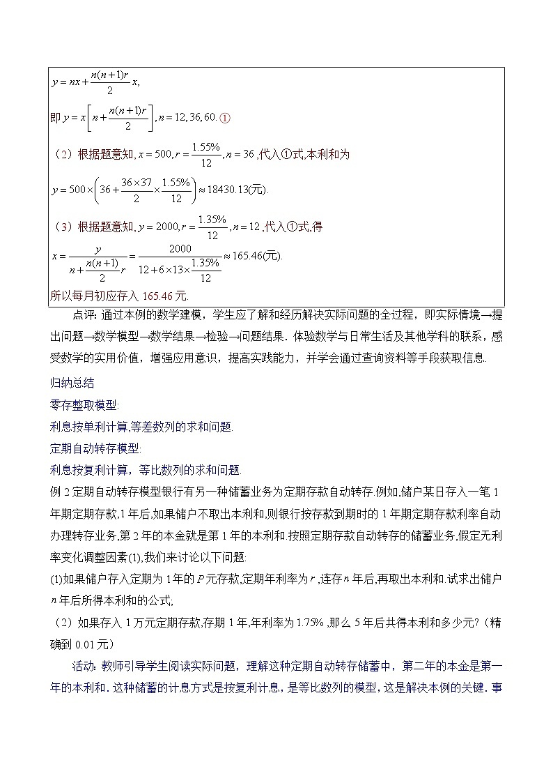 北师大版数学高二选择性必修第二册 1.4 数列在日常经济生活中的应用 教案第3页