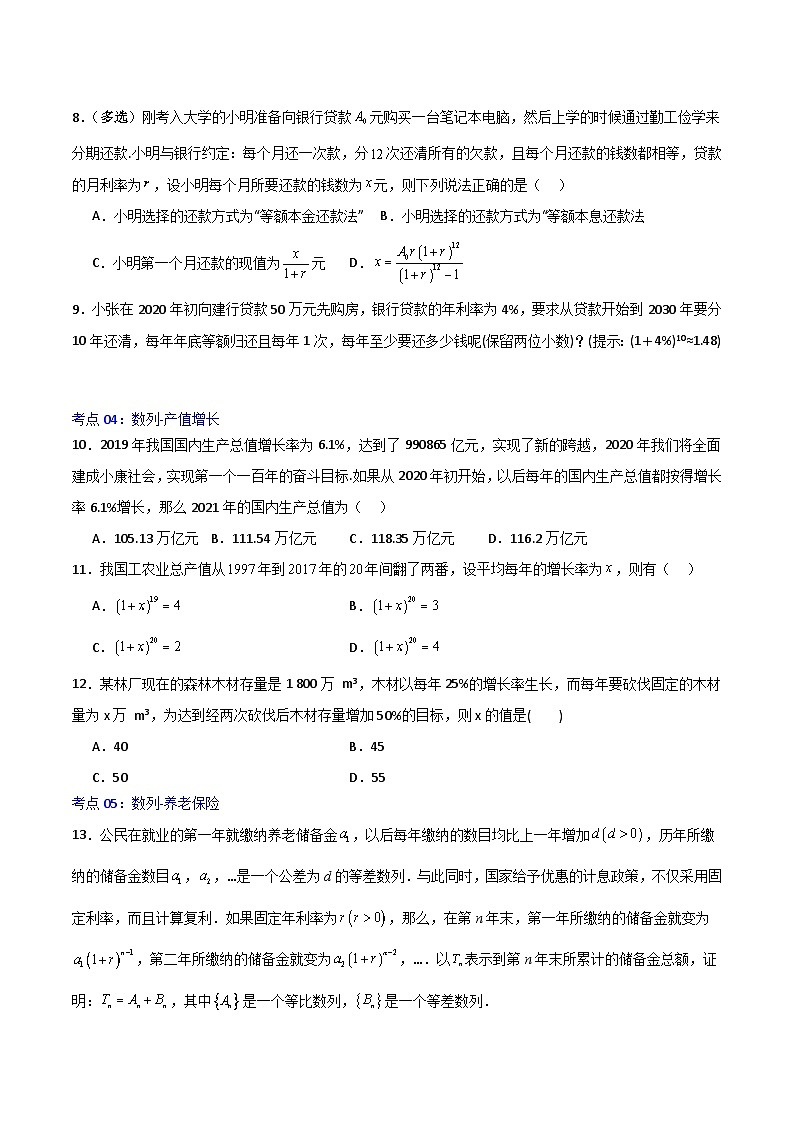 北师大版数学高二选择性必修第二册 1.4 数列在日常经济生活中的应用 分层练习（原卷版）第2页