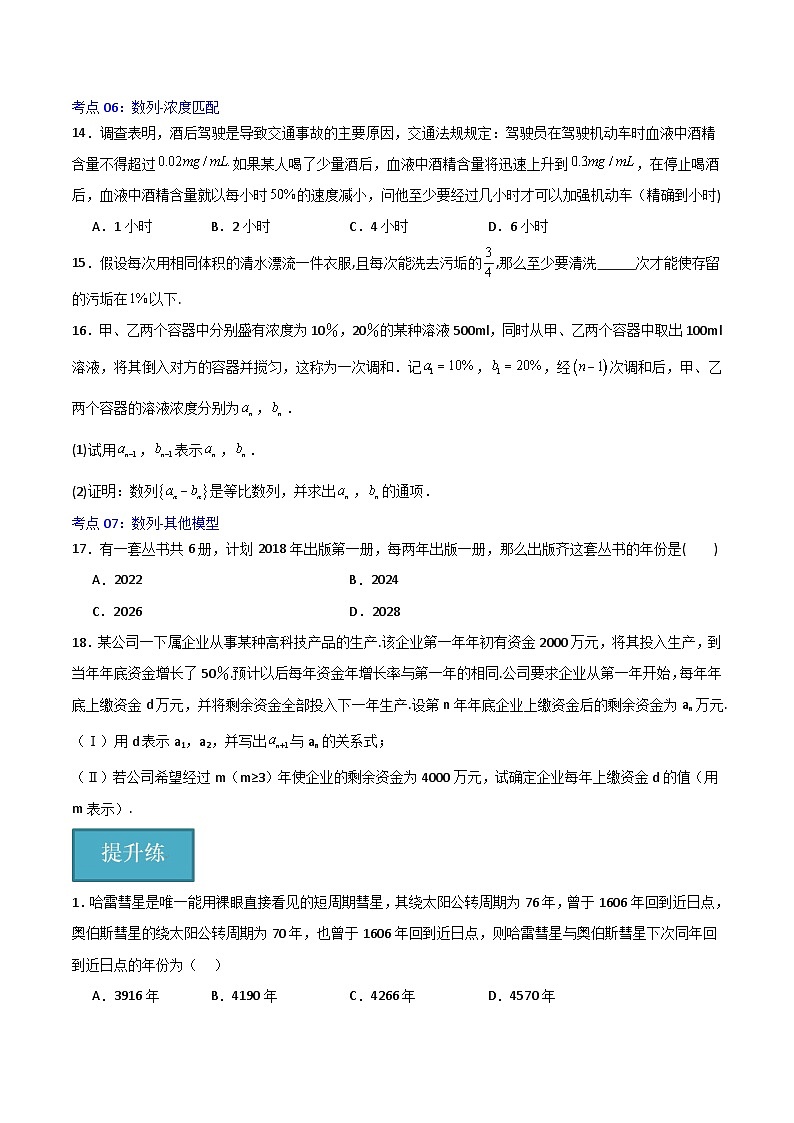 北师大版数学高二选择性必修第二册 1.4 数列在日常经济生活中的应用 分层练习（原卷版）第3页