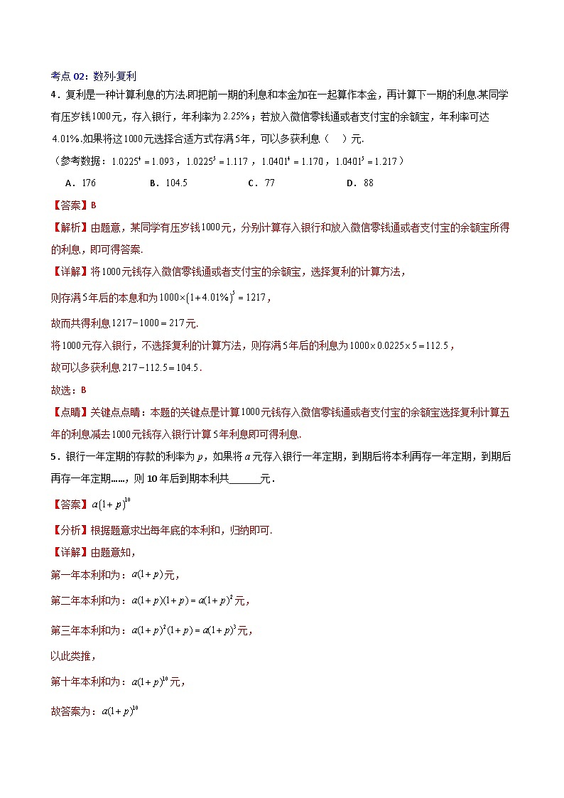 北师大版数学高二选择性必修第二册 1.4 数列在日常经济生活中的应用 分层练习（解析版）第2页