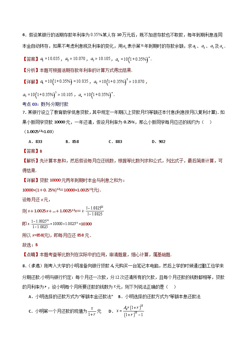 北师大版数学高二选择性必修第二册 1.4 数列在日常经济生活中的应用 分层练习（解析版）第3页